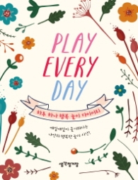 PLAY EVERYDAY - 하루 하나 행복놀이 다이어리